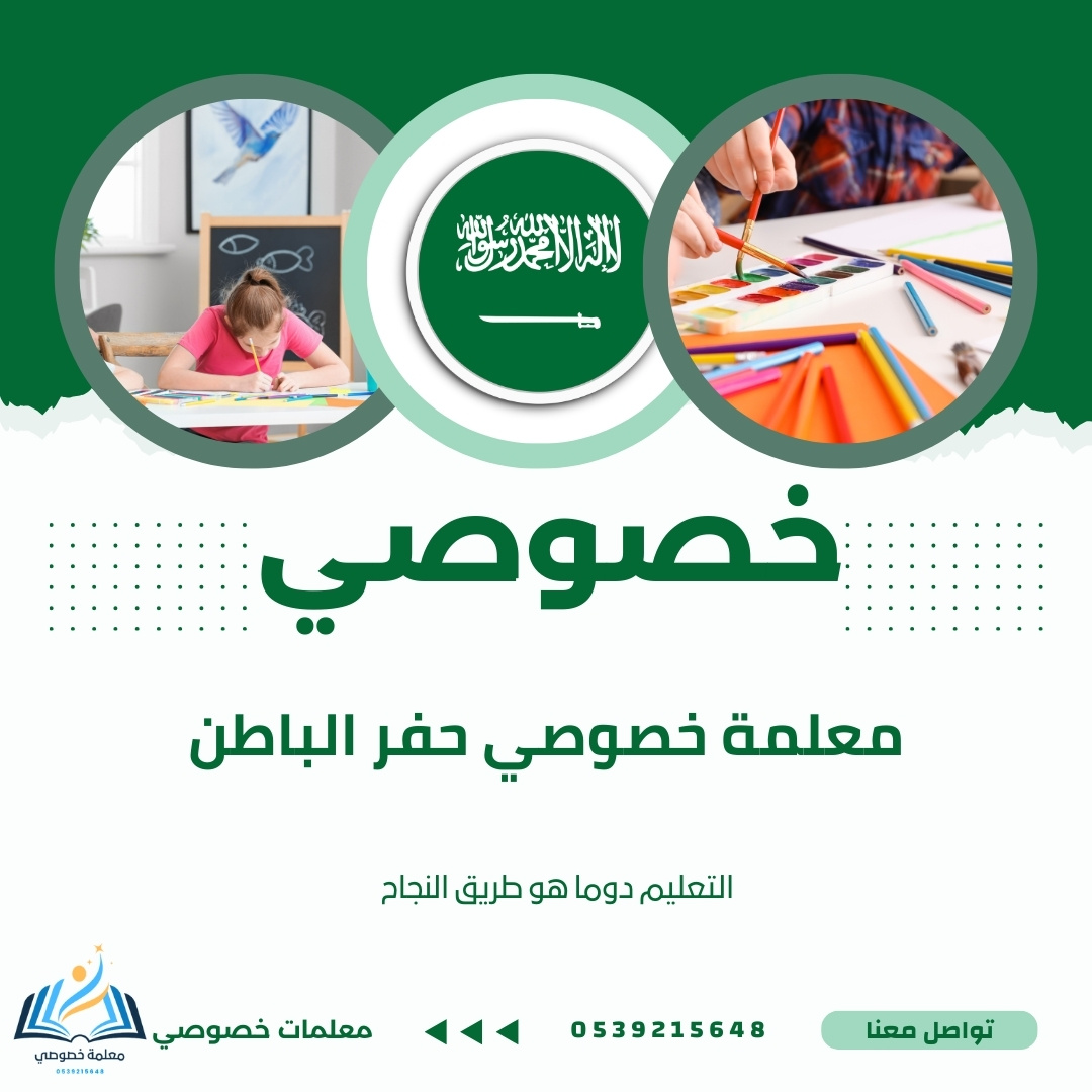 معلمة خصوصي حفر الباطن